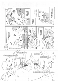 (COMIC1☆13) [Kamishiki (Kamizuki Shiki)] Housoujiko 3 ~JK Ana Ijiri~ [Chinese] [蒼藍神煩聯合漢化] - page 5