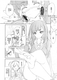 (COMIC1☆13) [Kamishiki (Kamizuki Shiki)] Housoujiko 3 ~JK Ana Ijiri~ [Chinese] [蒼藍神煩聯合漢化] - page 4
