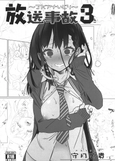 (COMIC1☆13) [Kamishiki (Kamizuki Shiki)] Housoujiko 3 ~JK Ana Ijiri~ [Chinese] [蒼藍神煩聯合漢化] - page 2