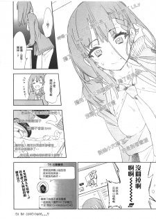 (COMIC1☆13) [Kamishiki (Kamizuki Shiki)] Housoujiko 3 ~JK Ana Ijiri~ [Chinese] [蒼藍神煩聯合漢化] - page 14