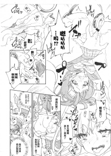 (COMIC1☆13) [Kamishiki (Kamizuki Shiki)] Housoujiko 3 ~JK Ana Ijiri~ [Chinese] [蒼藍神煩聯合漢化] - page 10