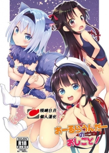 [Rotary Engine (Kannazuki Motofumi)] All-Rounder no Oshigoto! (Ryuuou no Oshigoto!) [Chinese] [残碑日月个人汉化] [Digital]