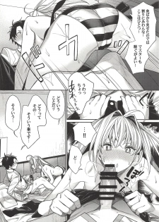 (C94) [Yakiniku Teikoku (MGMEE)] Nero wa Master ni Naderaretai! (Fate/Grand Order) - page 7