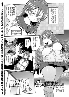 [Kiliu] Nandemo Chousa Shoujo ver.M part 1-2 - page 17