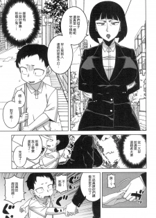 [Takatsu] Kami-sama no Iu Toori (COMIC MILF 2018-10 Vol. 44) [Chinese] [渣橙子個人漢化] [Digital] - page 5