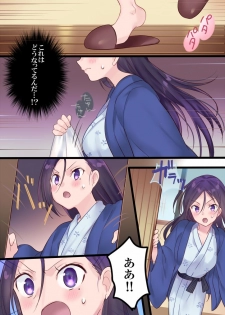 [Mashiro no Hihoukan] Onnayu ni kirikawarimasu! [Digital] - page 14