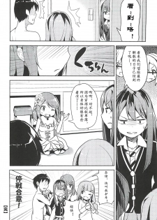 (C90) [make pig press (Takasaka Donten)] Triad H Kurabe (THE IDOLM@STER CINDERELLA GIRLS) [Chinese] [黄记汉化组] - page 20