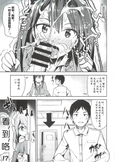(C90) [make pig press (Takasaka Donten)] Triad H Kurabe (THE IDOLM@STER CINDERELLA GIRLS) [Chinese] [黄记汉化组] - page 7