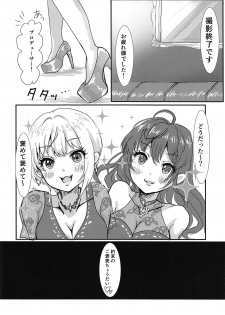 (Utahime Teien 17) [Pirisyuga (Pirikara Syuga)] Okashiku Nacchau yo (THE IDOLM@STER CINDERELLA GIRLS) - page 3