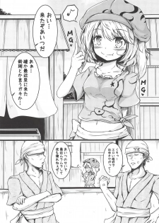 (C94) [Sinkirou (Dyon)] Creamy Apple Pie (Touhou Project) - page 3