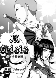 [JabyssK] JK Crisis #1_ Cold and Cruel + JK Crisis #2_ Athna + JK Crisis 3 - page 1