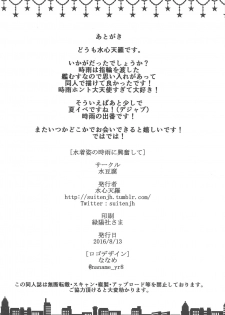 (C90) [Mizutofu (Suishin Tenra)] Ecchi Shinai to Nekomimi ga Torenai Byouki ni Natte (Kantai Collection -KanColle-) - page 17