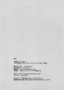 (C86) [majocolony (majoccoid)] Kontama (Oboro Muramasa) - page 17