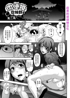 [Tonikaku] Nikubenki Shoukougun 2 (Gekkan Web Otoko no Ko-llection! S Vol. 13) [Chinese] [战栗的玻璃棒汉化] - page 1