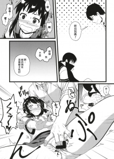 (Houraigekisen! Yo-i! 38Senme) [Kaigishitsu (Chaigidhiell)] Yuki no Kaori (Kantai Collection -KanColle-) [Chinese] [吹雪翻譯] - page 5