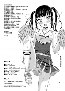 [Tsu ga Mittsu. (Tsuttsu)] Omutsuttsu. [Chinese] [Digital] - page 10