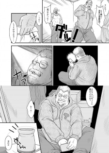 [Bear Tail (Chobikuma)] Amakuchi Diet! - page 8
