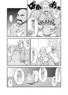 [Bear Tail (Chobikuma)] Amakuchi Diet! - page 9