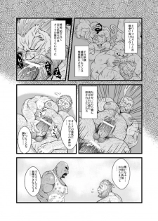 [Bear Tail (Chobikuma)] Oyakata to Dokata Dwarf - page 14