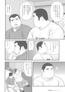 [Kujira] 8 Tsuki no isooroo dai 1 kan [Incomplete] - page 14