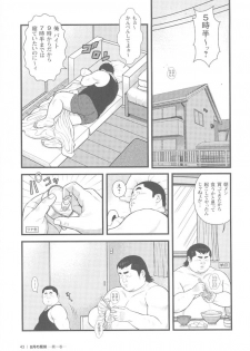 [Kujira] 8 Tsuki no isooroo dai 1 kan [Incomplete] - page 43