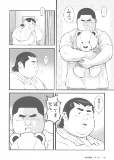 [Kujira] 8 Tsuki no isooroo dai 1 kan [Incomplete] - page 30