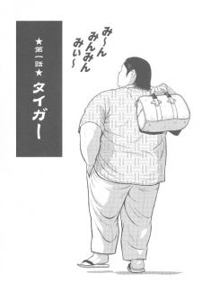 [Kujira] 8 Tsuki no isooroo dai 1 kan [Incomplete] - page 5