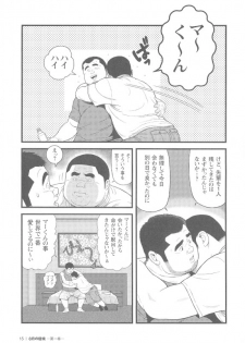 [Kujira] 8 Tsuki no isooroo dai 1 kan [Incomplete] - page 15