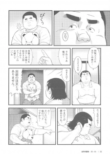 [Kujira] 8 Tsuki no isooroo dai 1 kan [Incomplete] - page 32