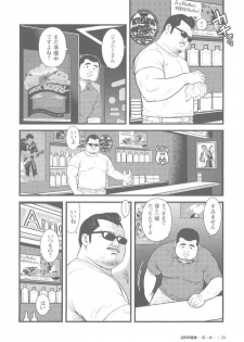 [Kujira] 8 Tsuki no isooroo dai 1 kan [Incomplete] - page 24