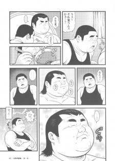 [Kujira] 8 Tsuki no isooroo dai 1 kan [Incomplete] - page 45