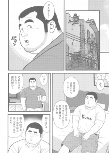 [Kujira] 8 Tsuki no isooroo dai 1 kan [Incomplete] - page 10