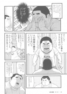 [Kujira] 8 Tsuki no isooroo dai 1 kan [Incomplete] - page 34