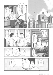 [Kujira] 8 Tsuki no isooroo dai 1 kan [Incomplete] - page 48