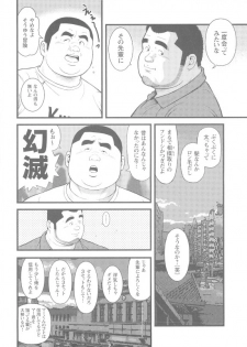 [Kujira] 8 Tsuki no isooroo dai 1 kan [Incomplete] - page 22