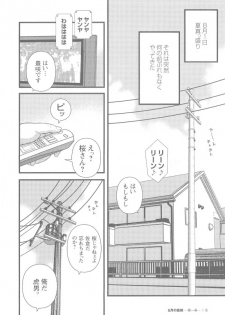 [Kujira] 8 Tsuki no isooroo dai 1 kan [Incomplete] - page 6