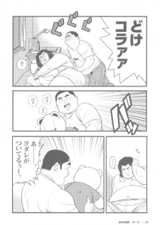 [Kujira] 8 Tsuki no isooroo dai 1 kan [Incomplete] - page 28