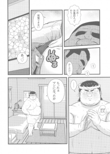 [Kujira] 8 Tsuki no isooroo dai 1 kan [Incomplete] - page 20