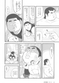 [Kujira] 8 Tsuki no isooroo dai 1 kan [Incomplete] - page 42