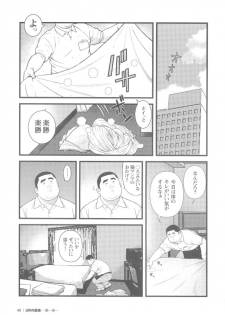 [Kujira] 8 Tsuki no isooroo dai 1 kan [Incomplete] - page 49