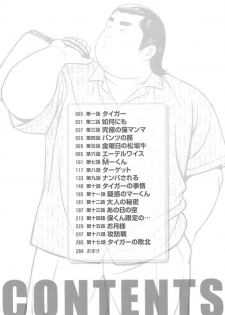 [Kujira] 8 Tsuki no isooroo dai 1 kan [Incomplete] - page 4