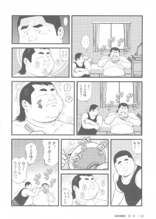 [Kujira] 8 Tsuki no isooroo dai 1 kan [Incomplete] - page 46