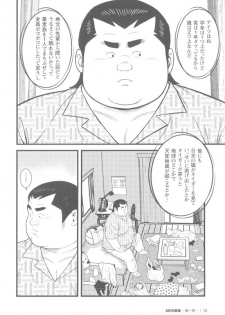 [Kujira] 8 Tsuki no isooroo dai 1 kan [Incomplete] - page 12