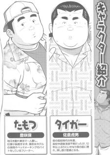 [Kujira] 8 Tsuki no isooroo dai 1 kan [Incomplete] - page 2