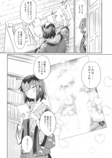 (Aru Toshokan nite 8) [Eeteru (Wazuka)] Boku to Sensei ga Senshox ni Hamaru made (Bungou to Alchemist) - page 3