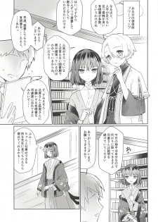 (Aru Toshokan nite 8) [Eeteru (Wazuka)] Boku to Sensei ga Senshox ni Hamaru made (Bungou to Alchemist) - page 2