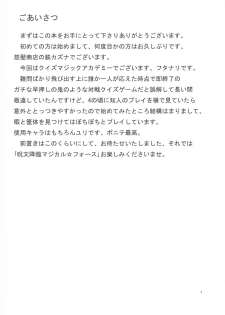 (SC45) [Dohatsu Shouten (Kurogane Kazuna)] Jumon Kourin Magical Force (Quiz Magic Academy) - page 4