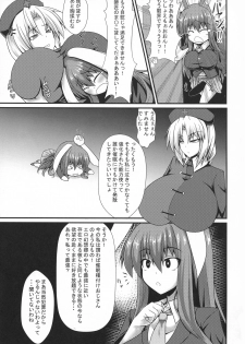 (Shuuki Reitaisai 5) [Manbun no Ichi (Parmiria)] Futanari Udon no Tabehoudai ~Saiminfuu~ (Touhou Project) - page 5