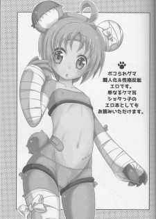 (Shota Scratch SP5) [Mariana Kaikou Kikaku (Mikami Hokuto)] Bokorare-guma ga Homorare-guma ni Sareru Hon (Girls und Panzer) - page 2