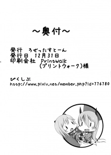 [Rosetta Stone (Teterun)] Eila-san no Etchi hon (Strike Witches) - page 30